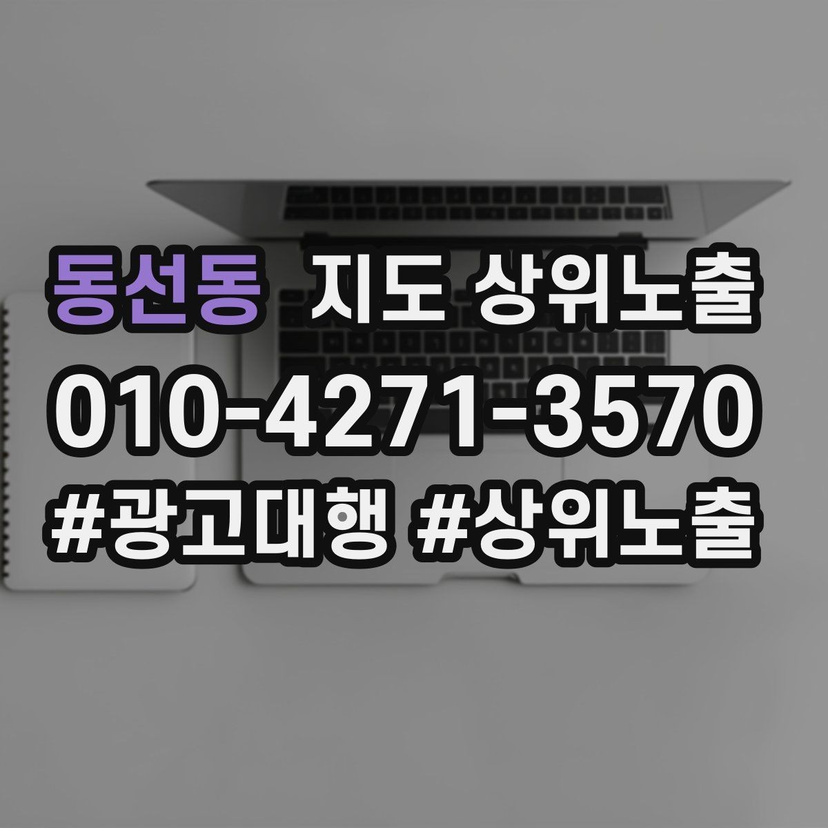 동선동 지도 상위노출 별점이 떨어졌을 때 회복 플랜