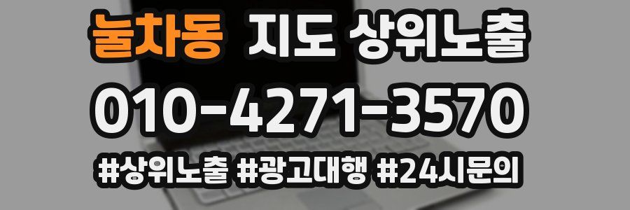 눌차동 지도 상위 노출