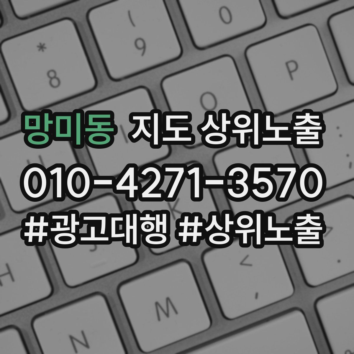 망미동 지도 상위 노출