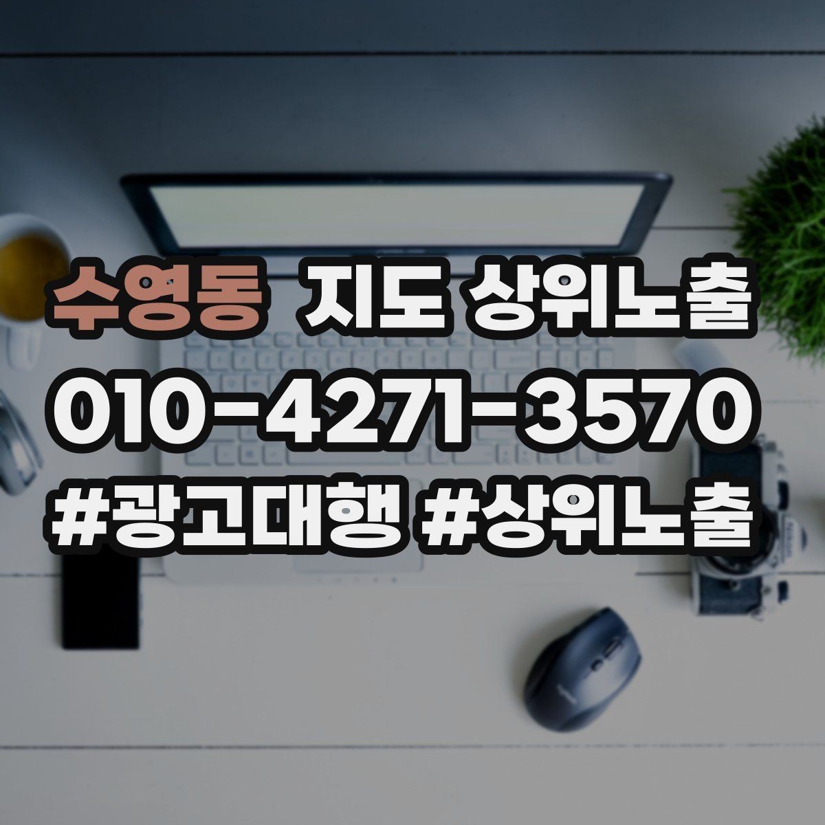 수영동 지도 상위노출 예약 링크 오류를 줄이는 점검 포인트