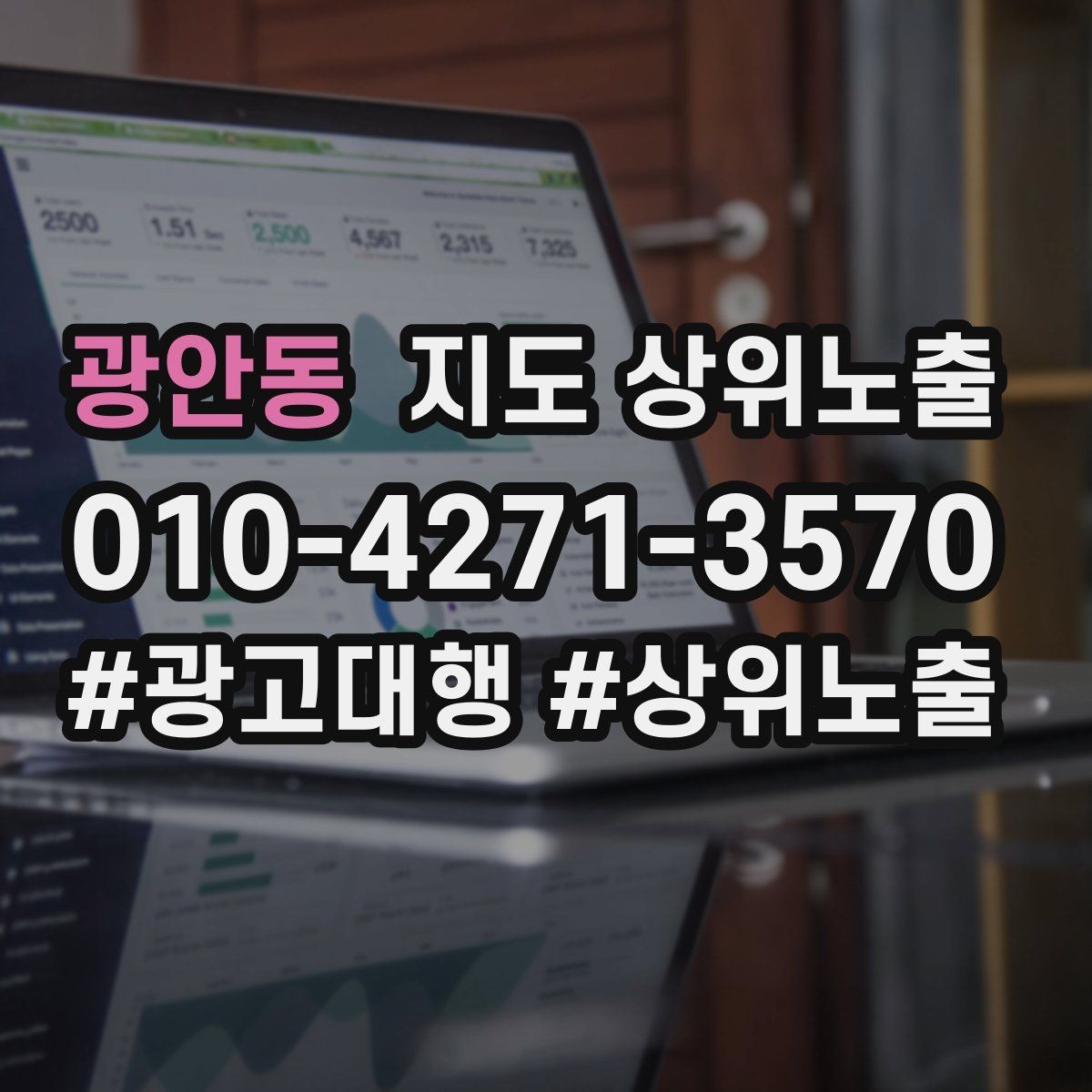 광안동 지도 상위노출 자연스러운 키워드 배치로 신뢰를 높이는 법