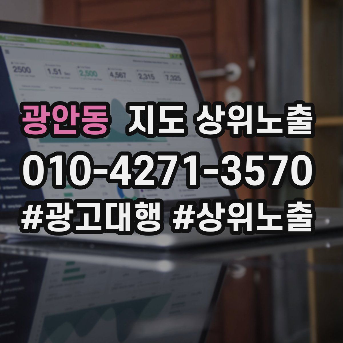 광안동 지도 상위 노출