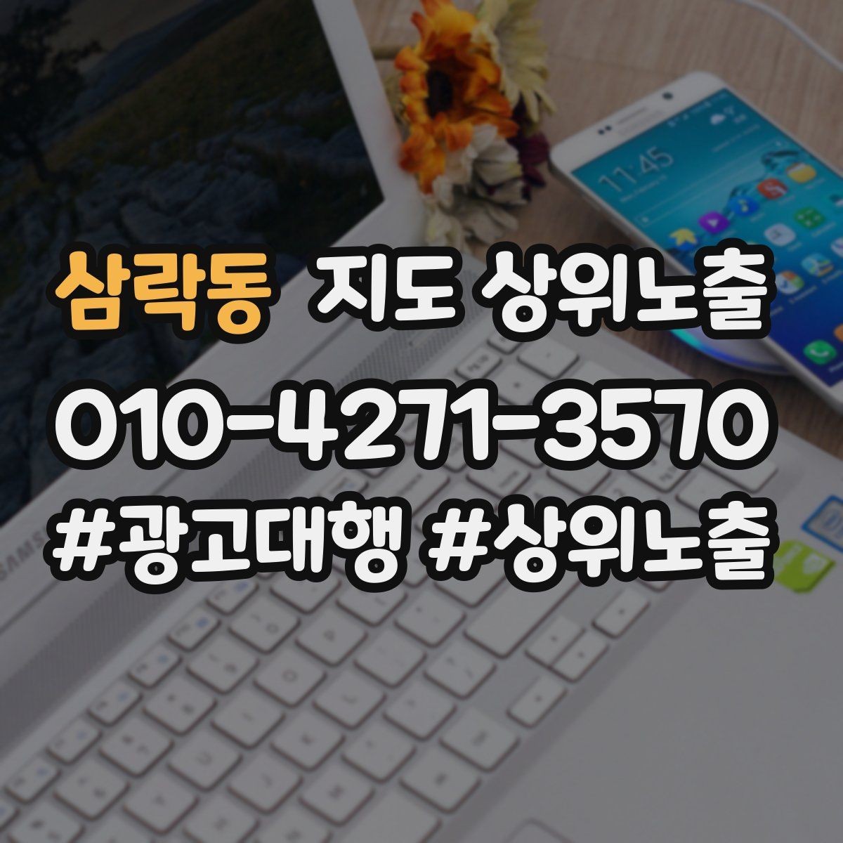 삼락동 지도 상위노출 개선은 1개씩 해야 결과가 보인다