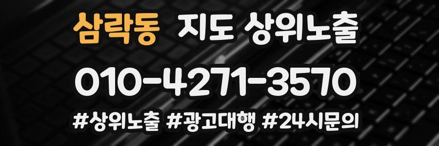삼락동 지도 상위 노출