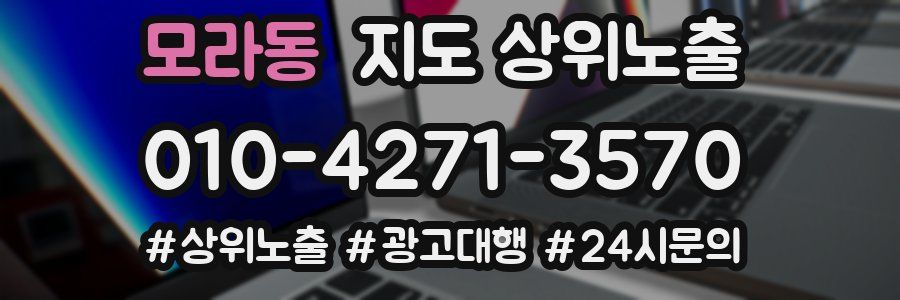 모라동 지도 상위 노출