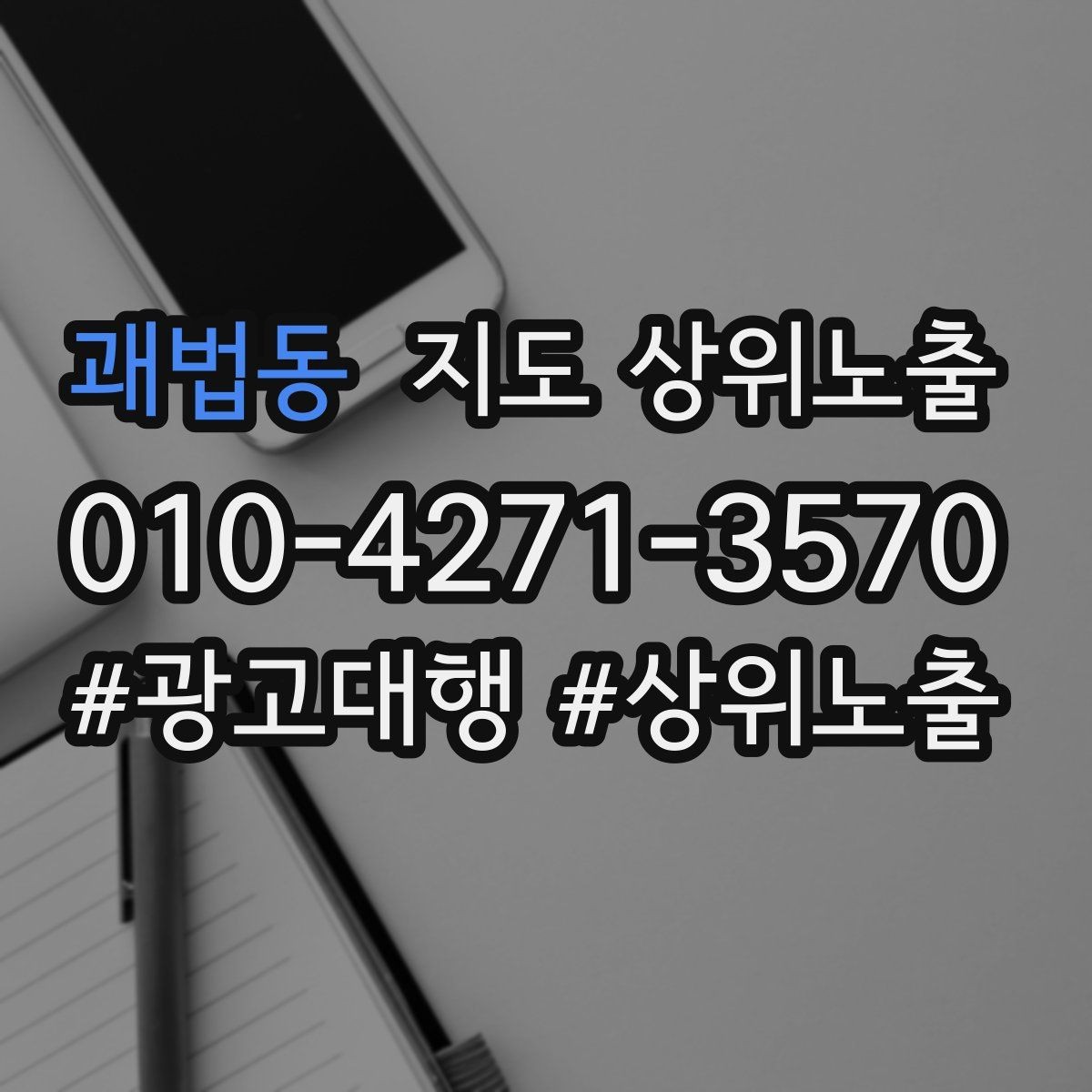 괘법동 지도 상위노출 사진이 부족할 때 우선순위 5장 정하기