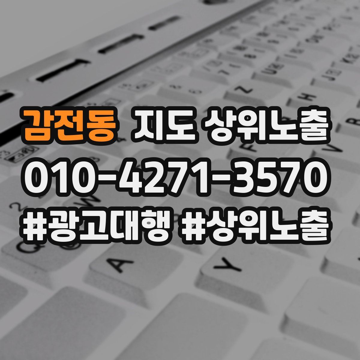 감전동 지도 상위 노출