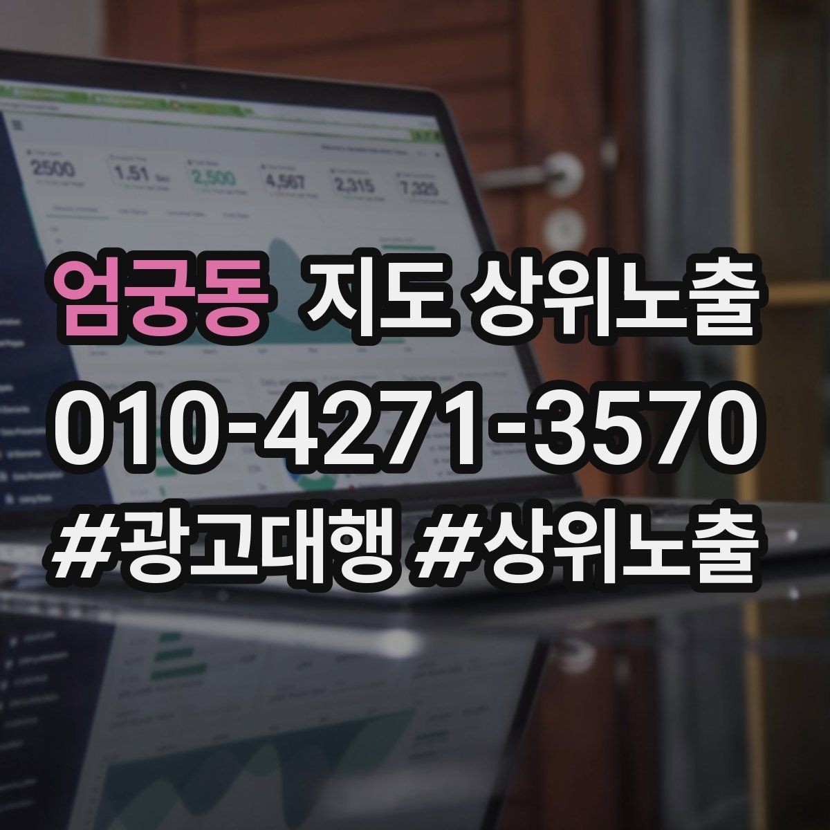 엄궁동 지도 상위노출 환불 AS 안내가 신뢰를 올리는 이유