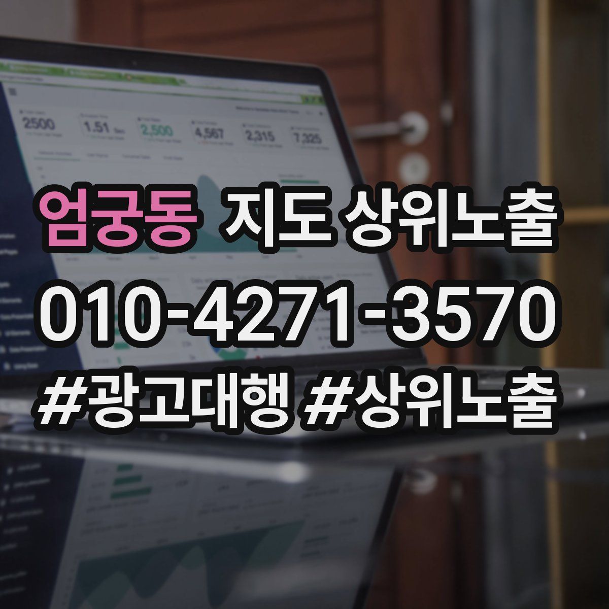 엄궁동 지도 상위 노출