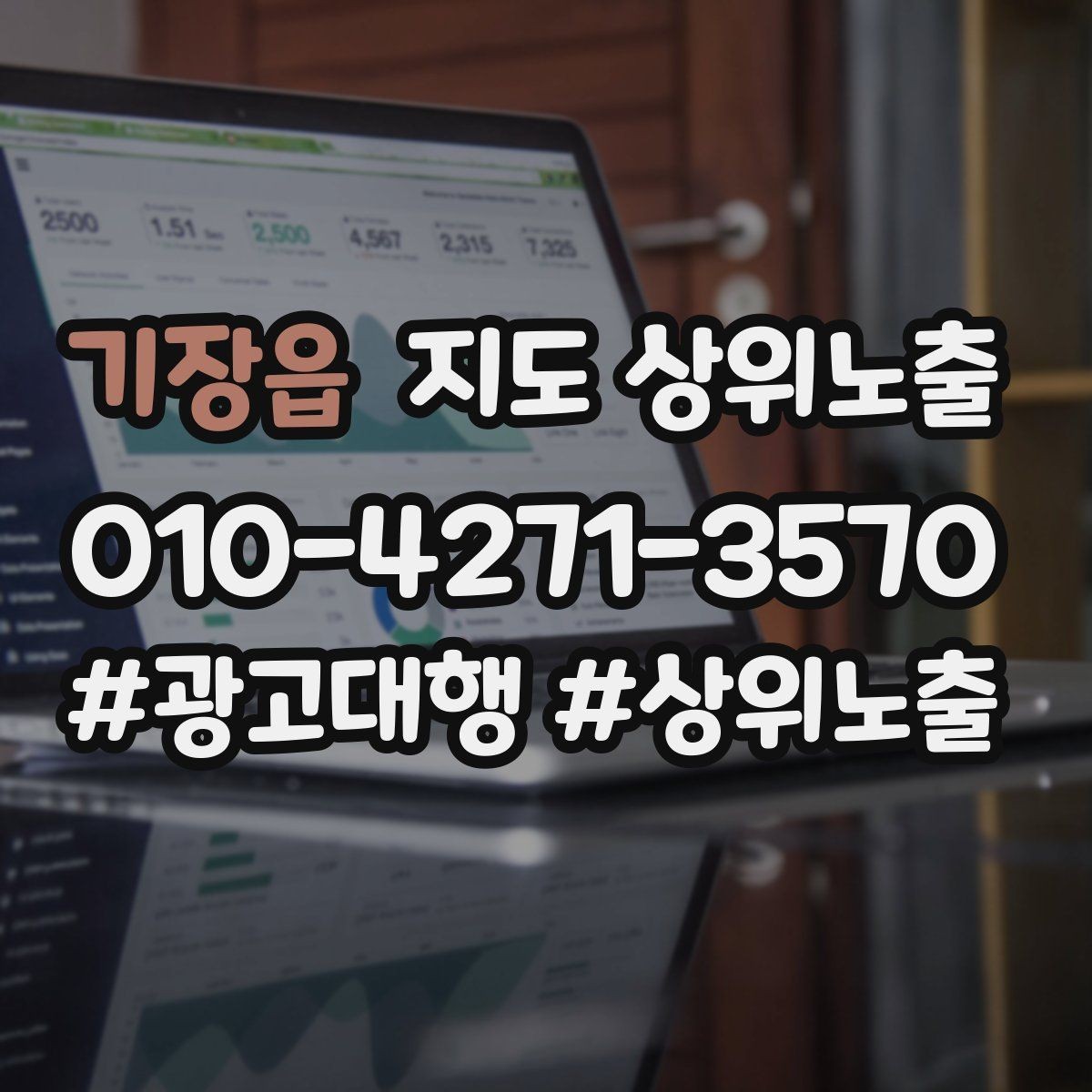 기장읍 지도 상위노출 효과를 높이는 기본 점검 사항
