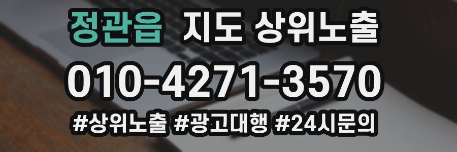 정관읍 지도 상위 노출