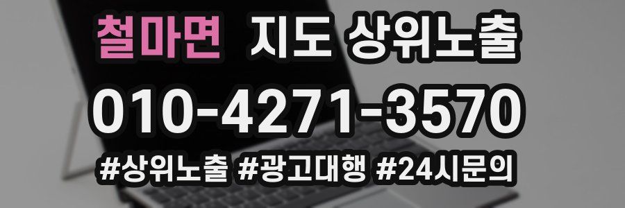철마면 지도 상위 노출