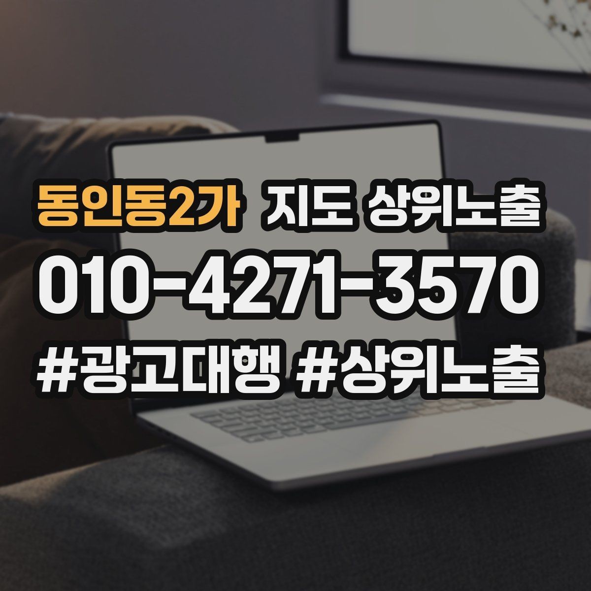 동인동2가 지도 상위노출 매주 10분 점검으로 성과를 지키는 방법