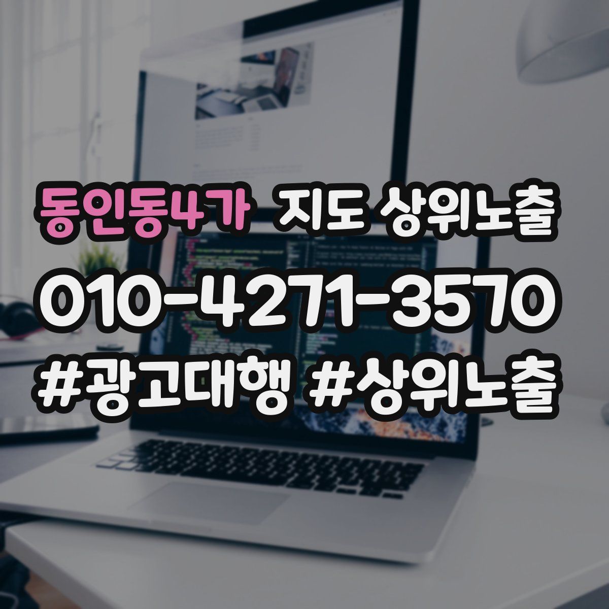 동인동4가 지도 상위 노출