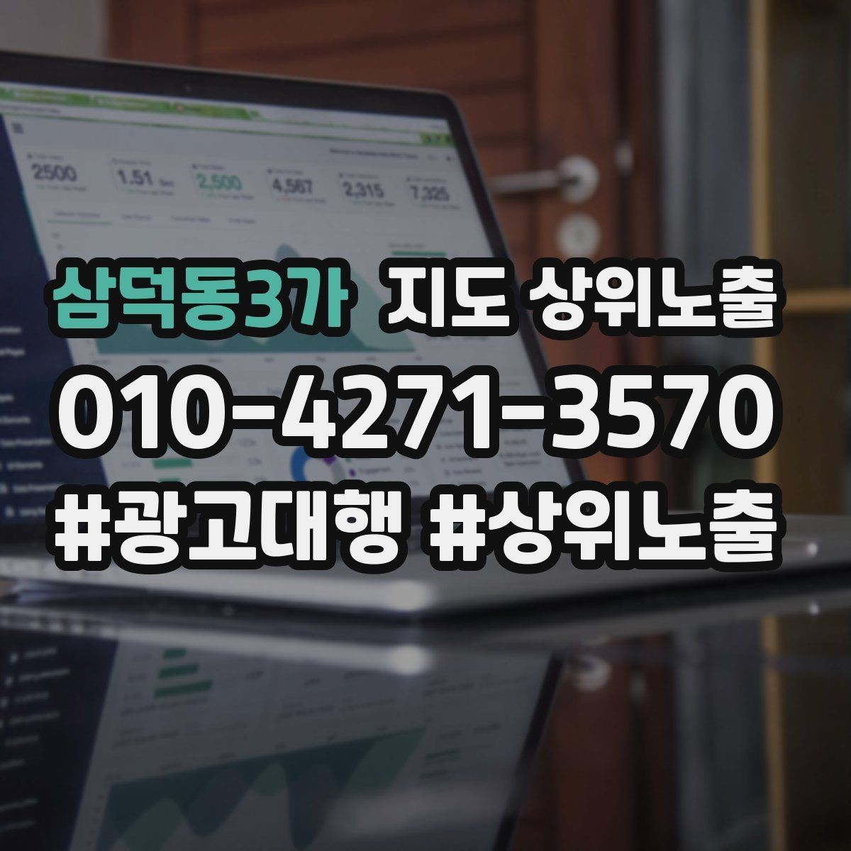 삼덕동3가 지도 상위노출 임시휴무 공지를 깔끔하게 하는 방법