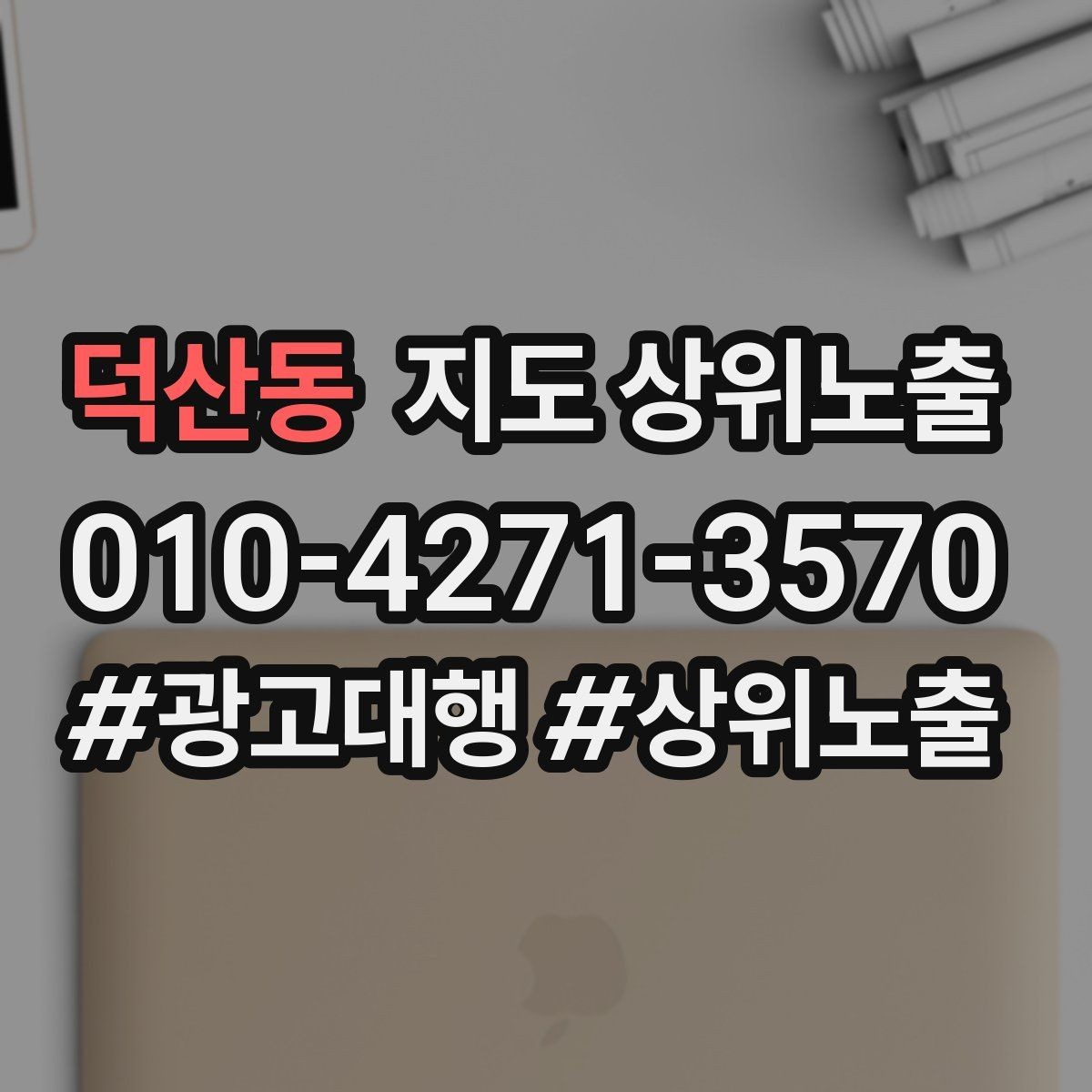 덕산동 지도 상위노출 정비 세차는 위치 안내가 순위에 영향을 준다