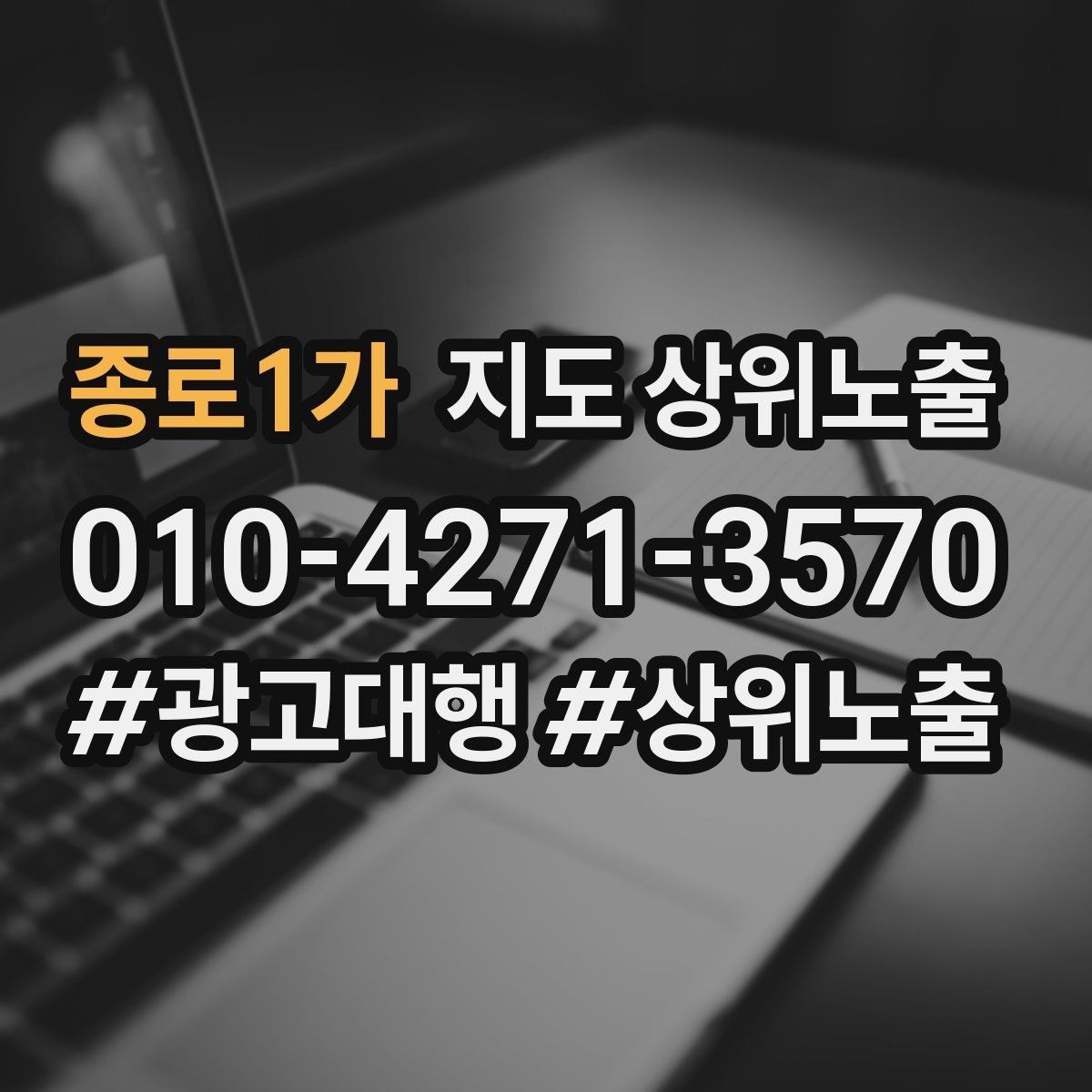 종로1가 지도 상위노출 매장 동선 사진이 필요한 이유
