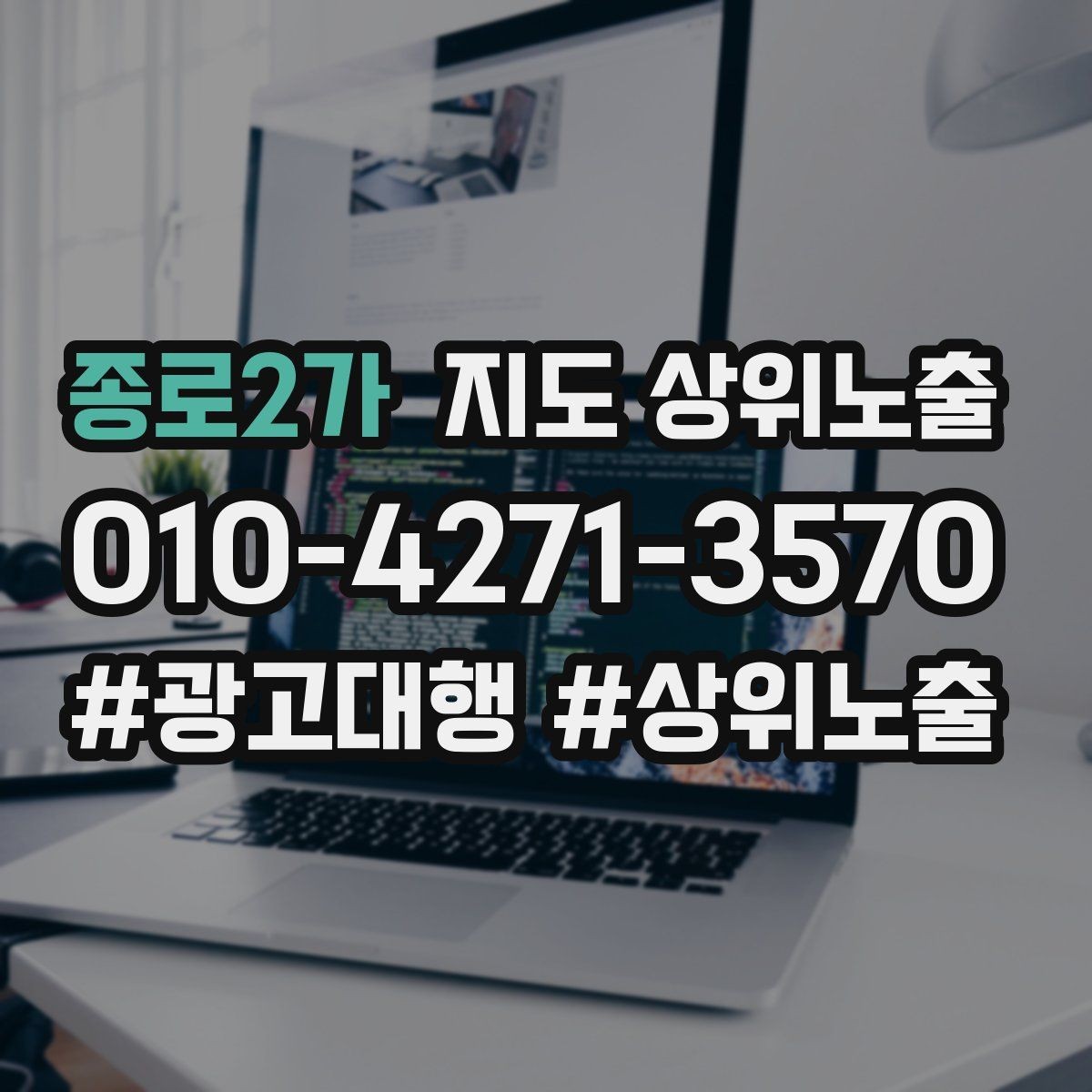 종로2가 지도 상위노출 카페는 좌석 분위기 사진이 전환이다