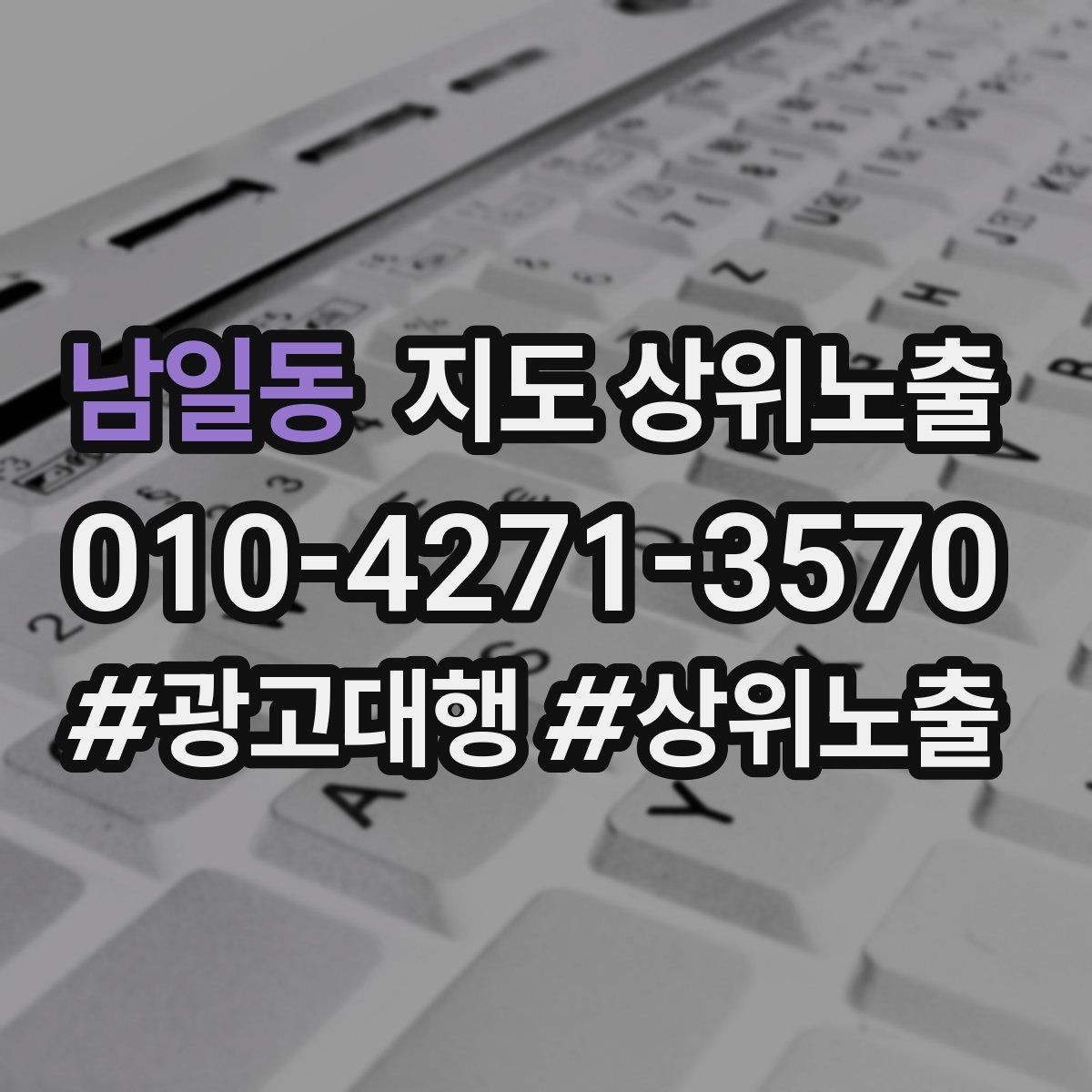 남일동 지도 상위노출 첫 방문 혜택을 손해 없이 만드는 법