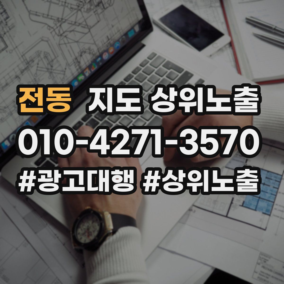 전동 지도 상위 노출