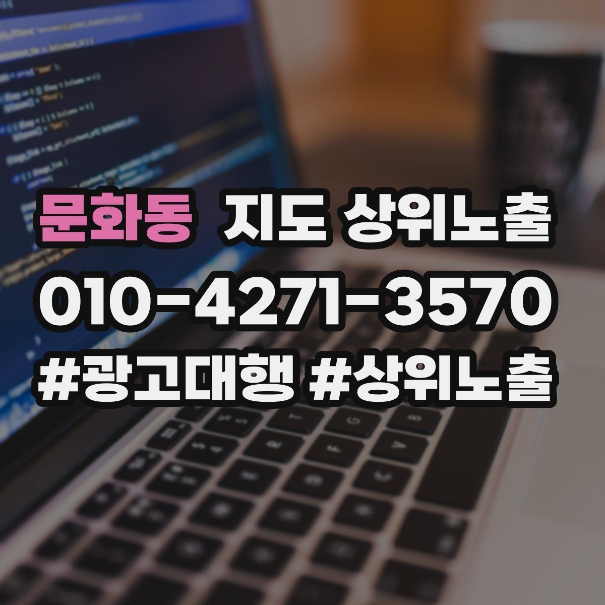 문화동 지도 상위노출 위치 설명을 글로 잘 쓰는 3가지 공식