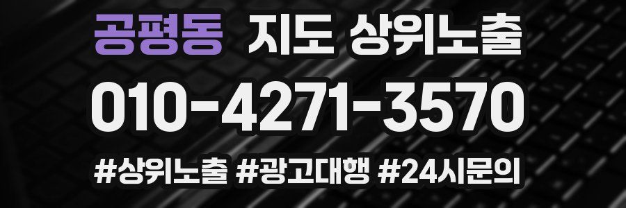 공평동 지도 상위 노출
