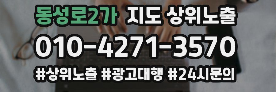 동성로2가 지도 상위 노출