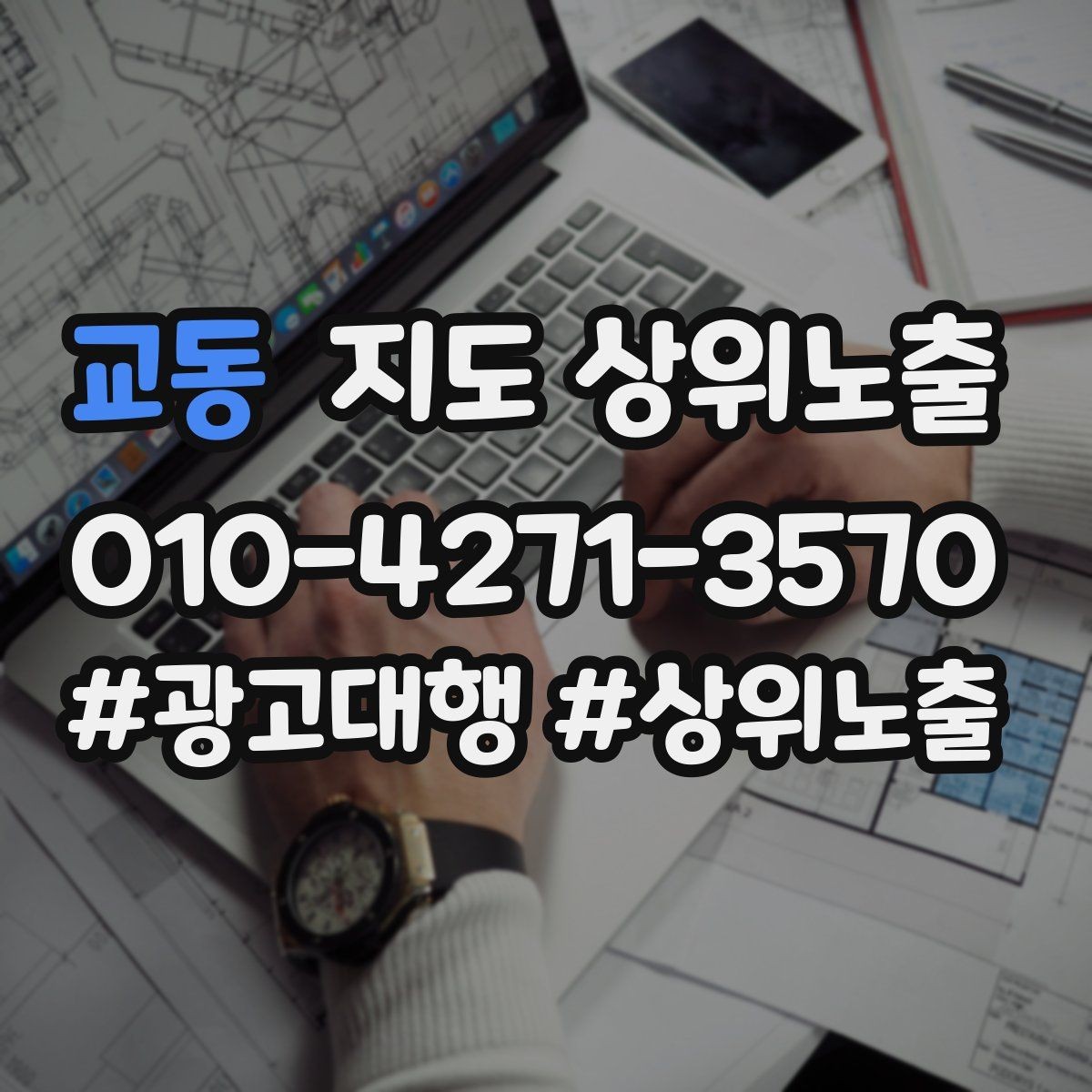 교동 지도 상위노출 인증 허가 정보가 필요한 업종 정리