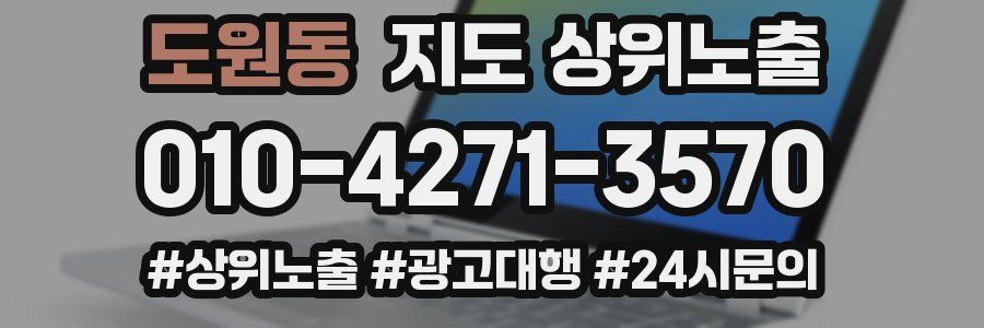 도원동 지도 상위 노출