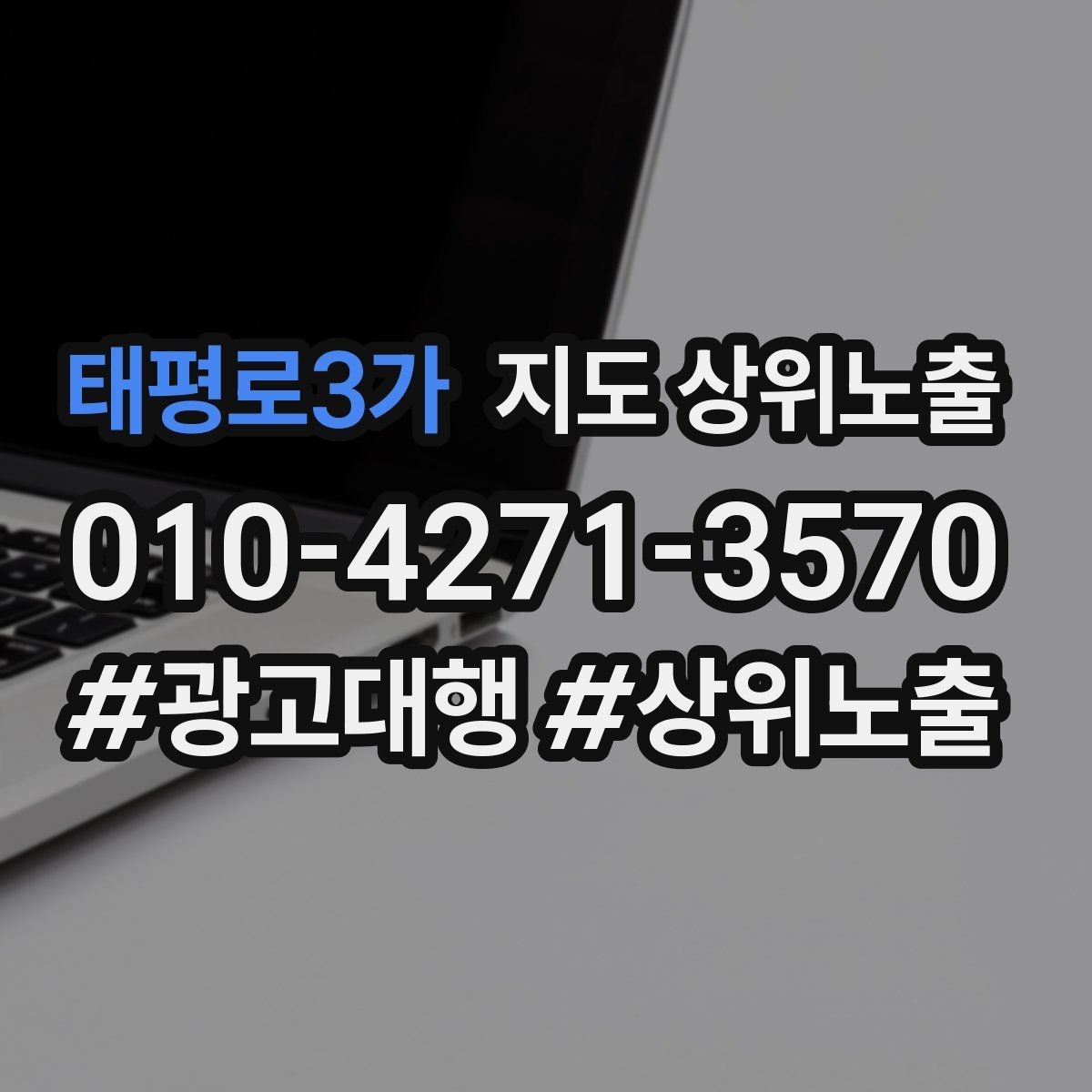 태평로3가 지도 상위노출 위치 설명을 글로 잘 쓰는 3가지 공식