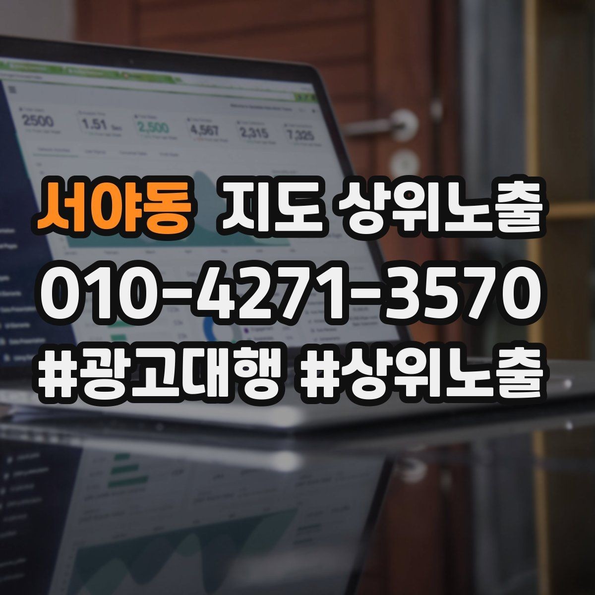 서야동 지도 상위노출 리뷰가 순위에 영향을 주는 이유