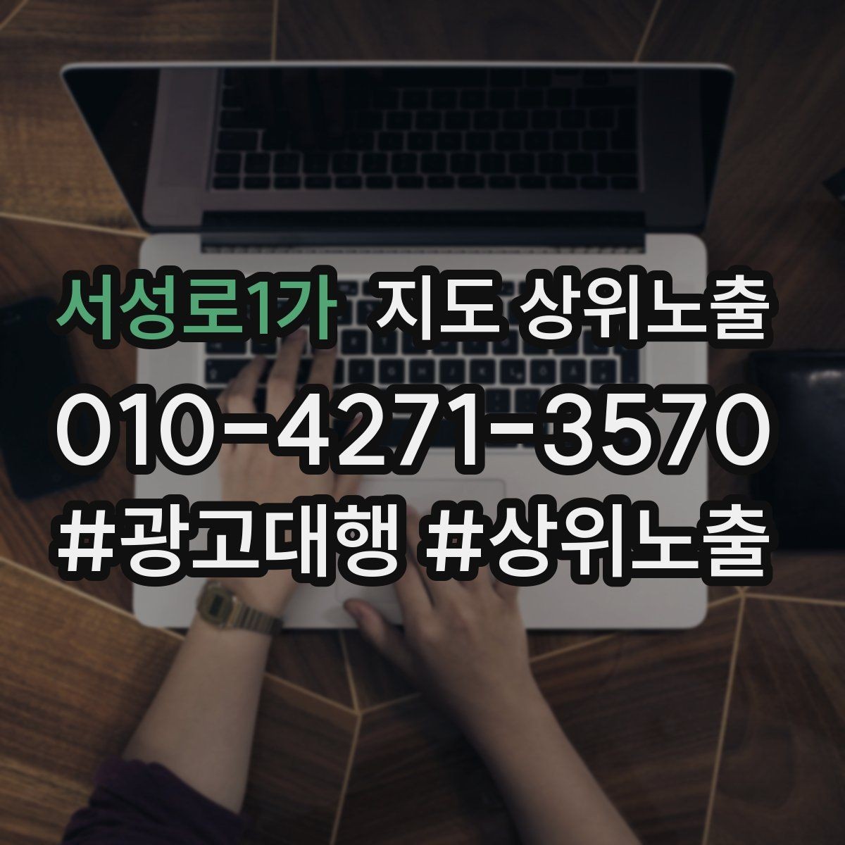 서성로1가 지도 상위노출 임시휴무 공지를 깔끔하게 하는 방법