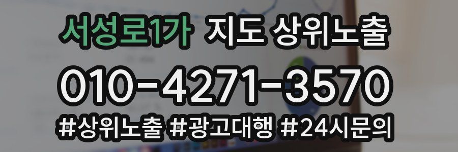 서성로1가 지도 상위 노출