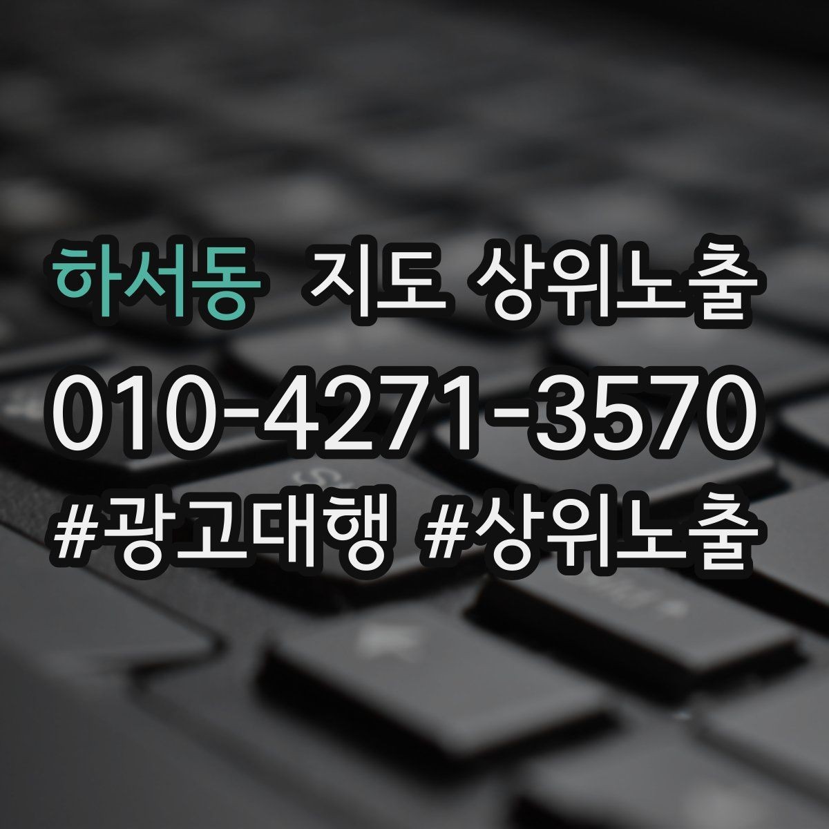 하서동 지도 상위노출 대표사진 한 장이 성과를 바꾸는 이유