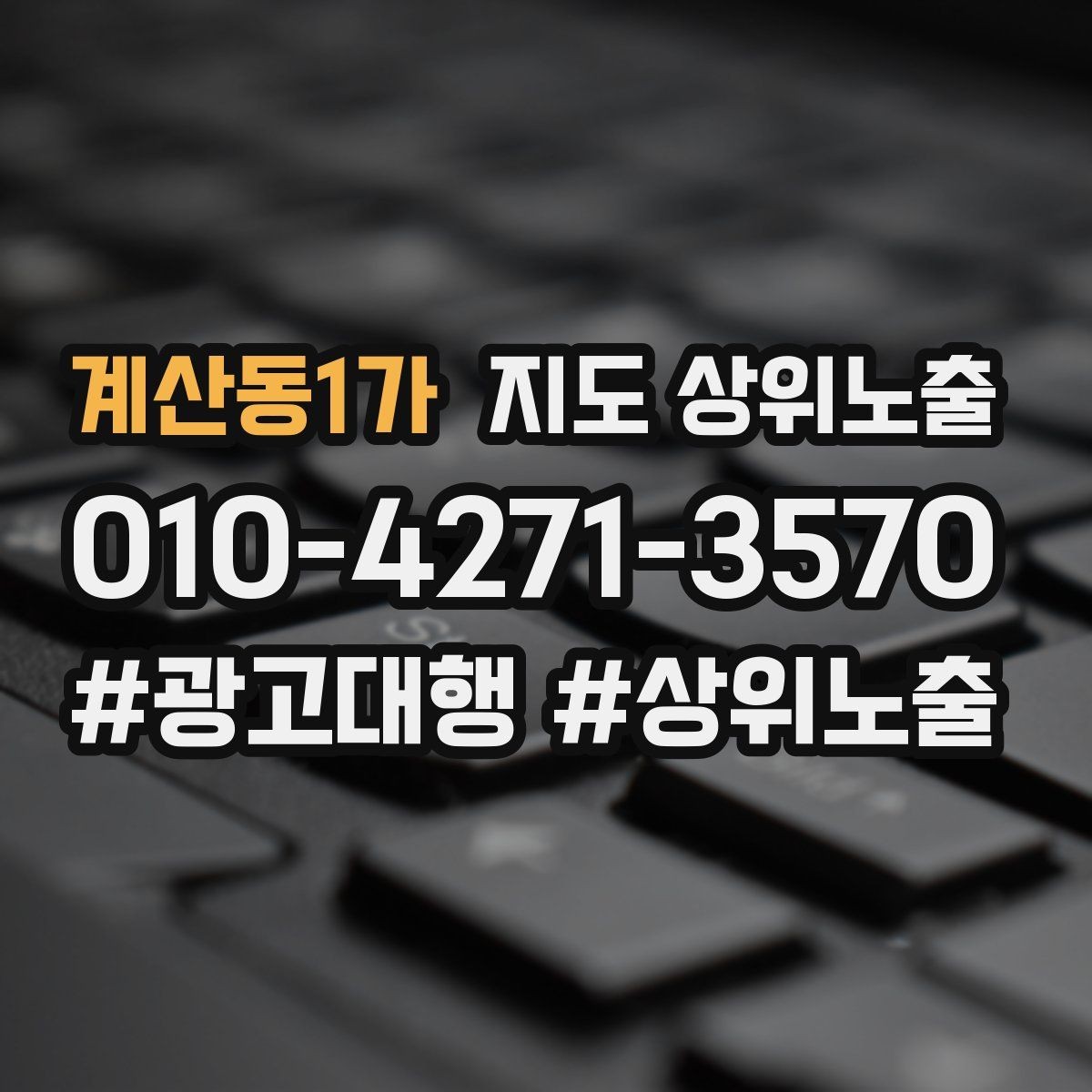 계산동1가 지도 상위노출 위치가 애매한 매장의 안내 전략