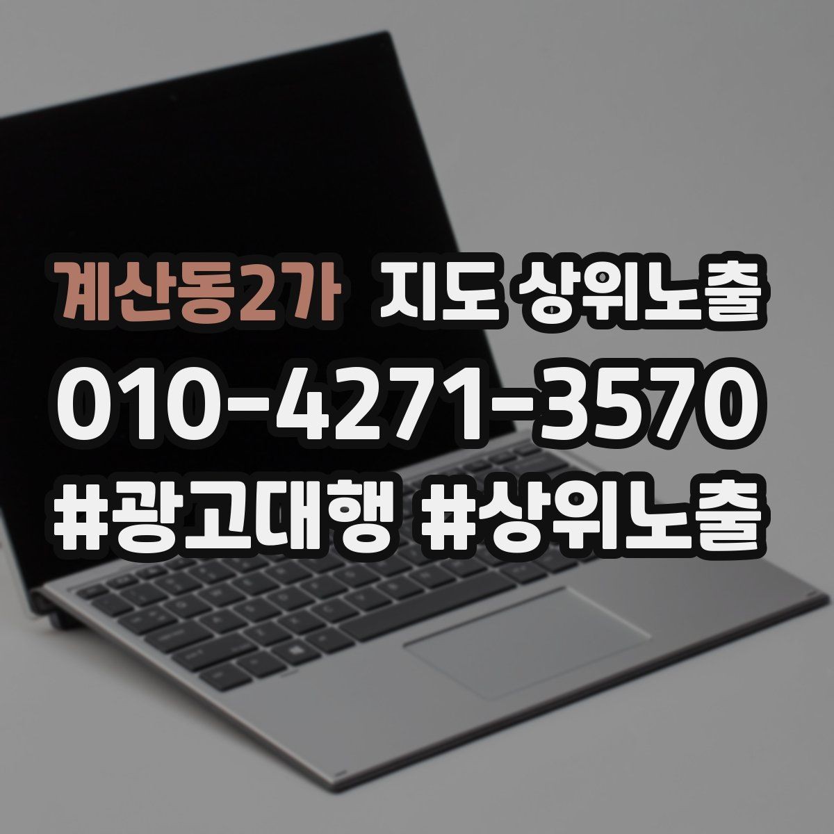계산동2가 지도 상위노출 리뷰 답글이 중요한 이유와 작성 팁