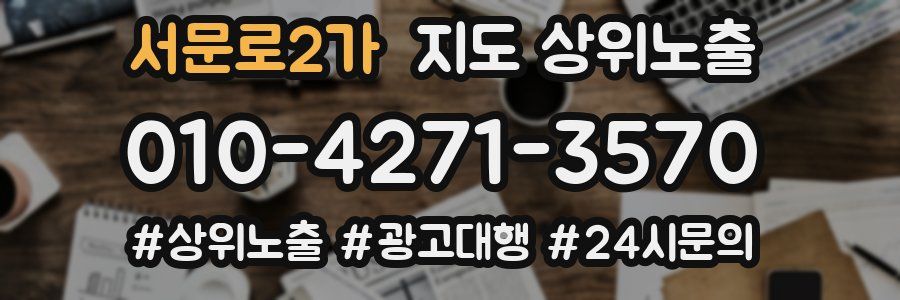 서문로2가 지도 상위 노출