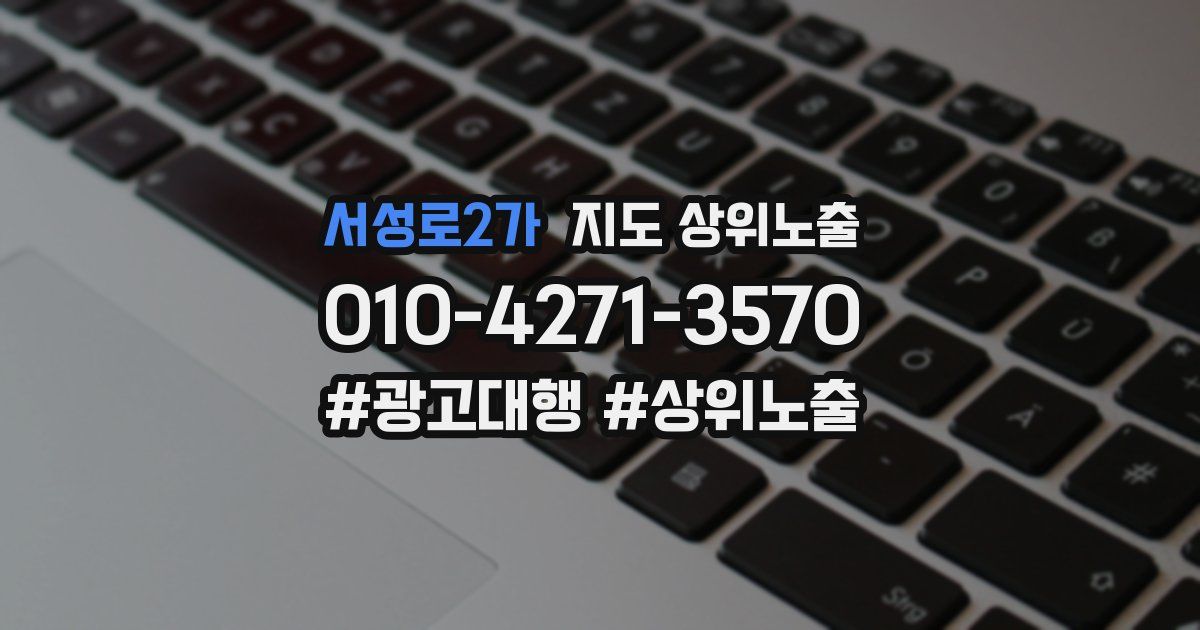 서성로2가 지도 상위 노출