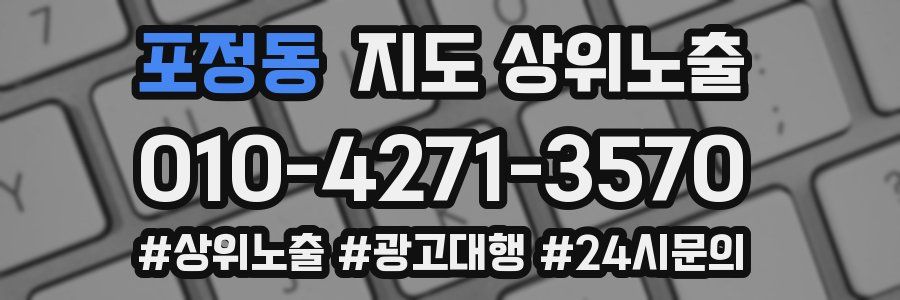 포정동 지도 상위 노출