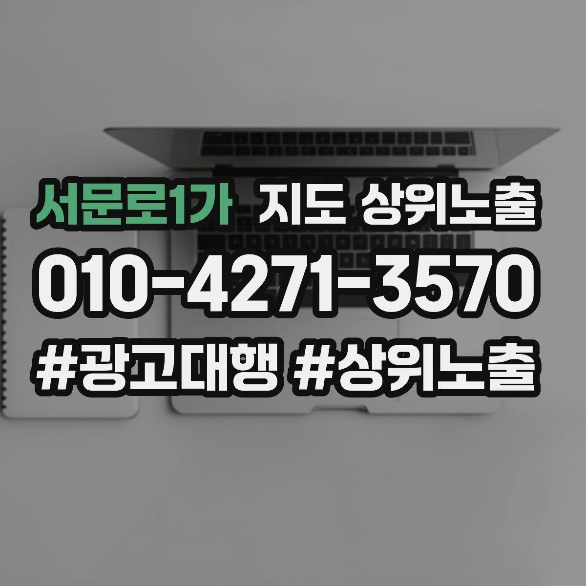 서문로1가 지도 상위 노출
