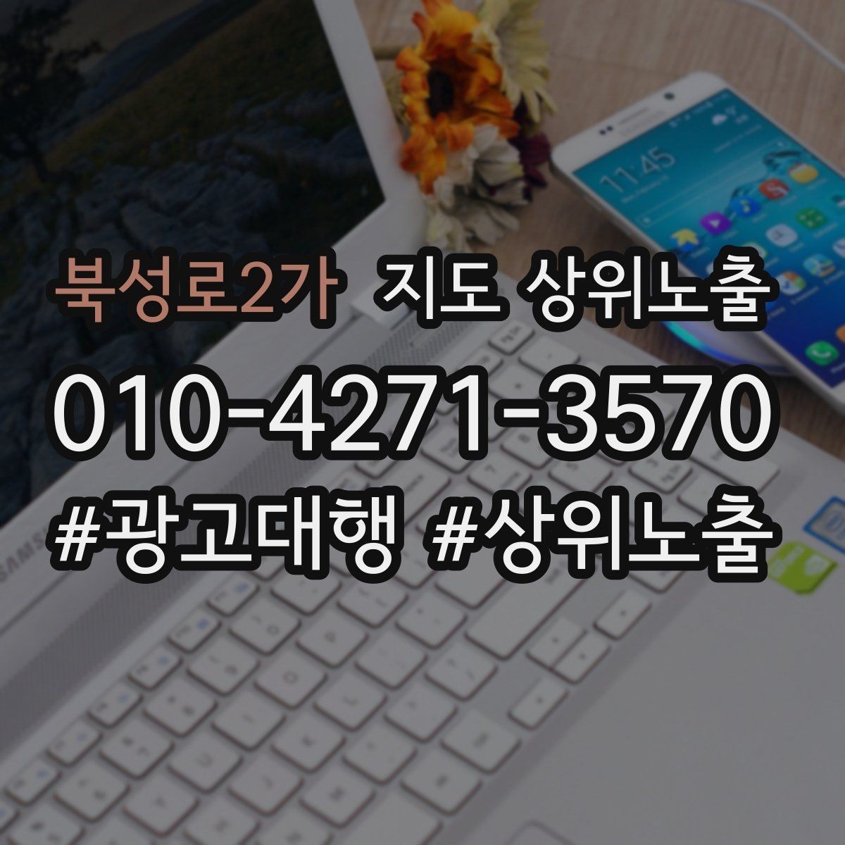 북성로2가 지도 상위노출 톡톡 알림을 놓치지 않게 만드는 설정
