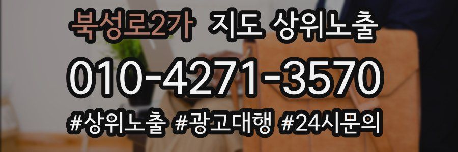 북성로2가 지도 상위 노출