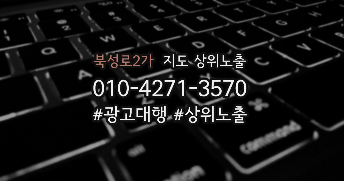 북성로2가 지도 상위 노출