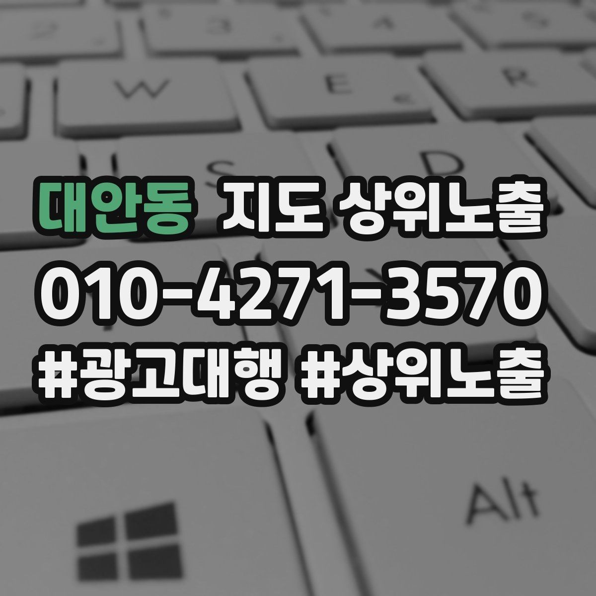 대안동 지도 상위노출 오프라인 손님을 리뷰로 연결하는 동선 설계