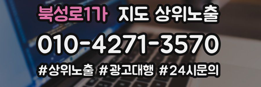 북성로1가 지도 상위 노출