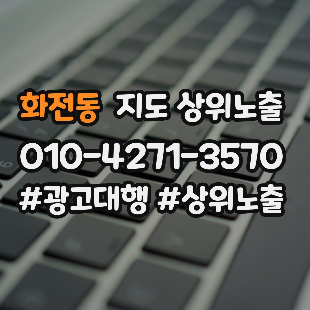화전동 지도 상위 노출
