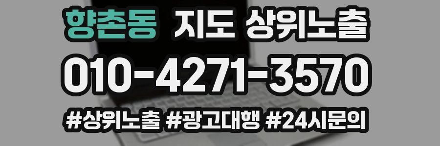향촌동 지도 상위 노출