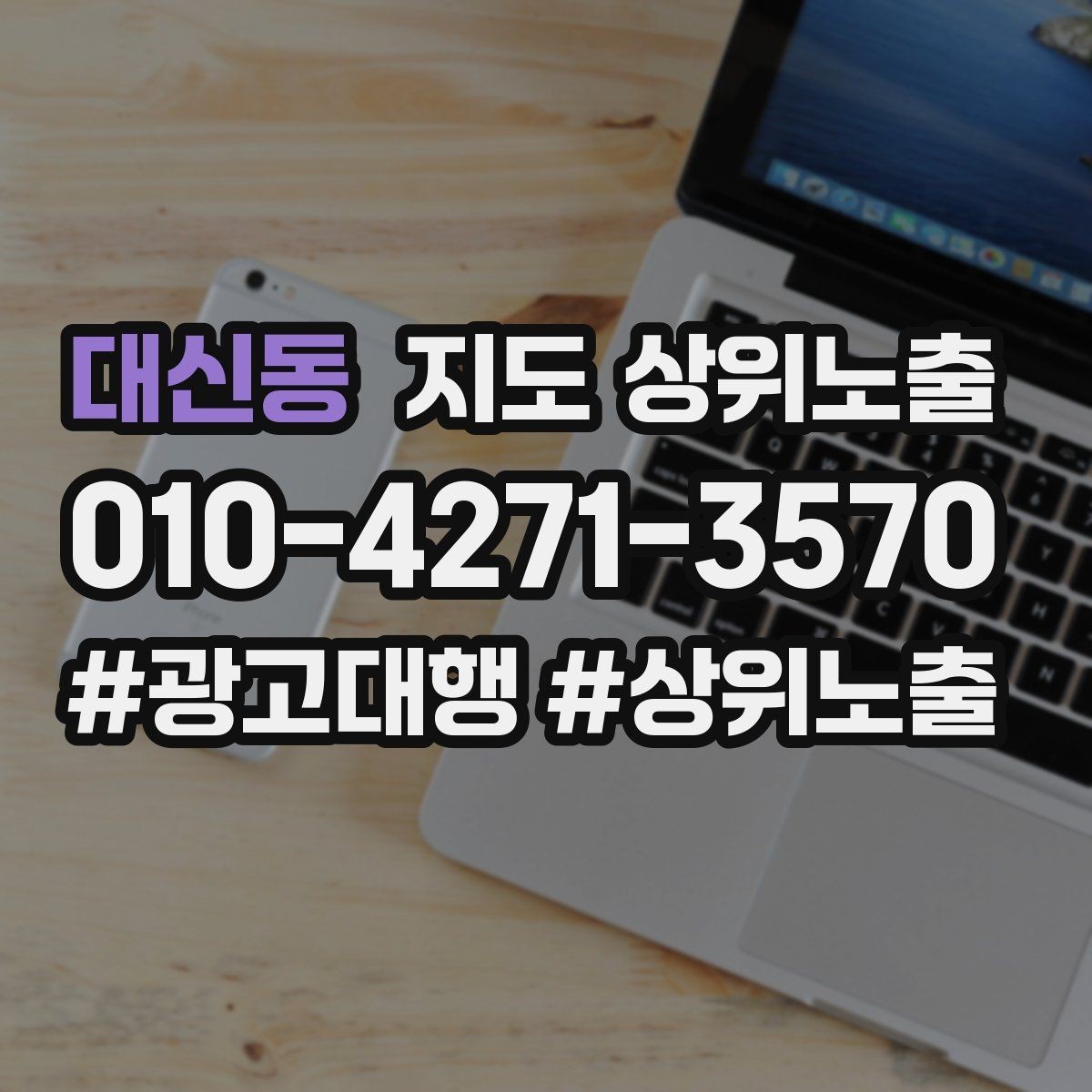 대신동 지도 상위노출 지역 키워드 선택이 어려울 때 기준
