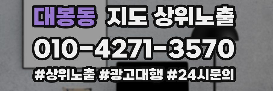 대봉동 지도 상위 노출