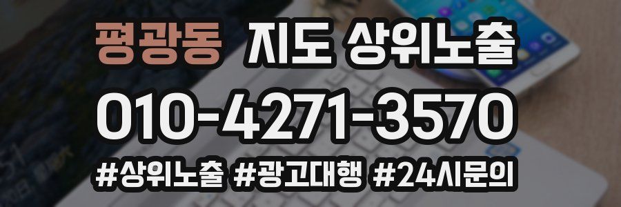 평광동 지도 상위 노출